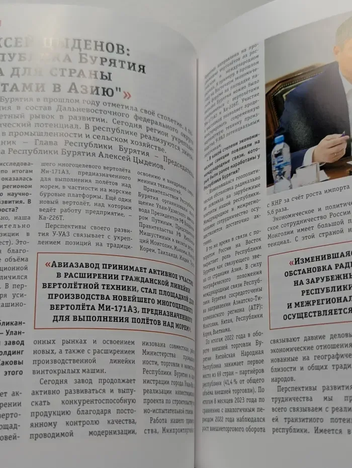 Бизнес России. Выпуск № 1/2024