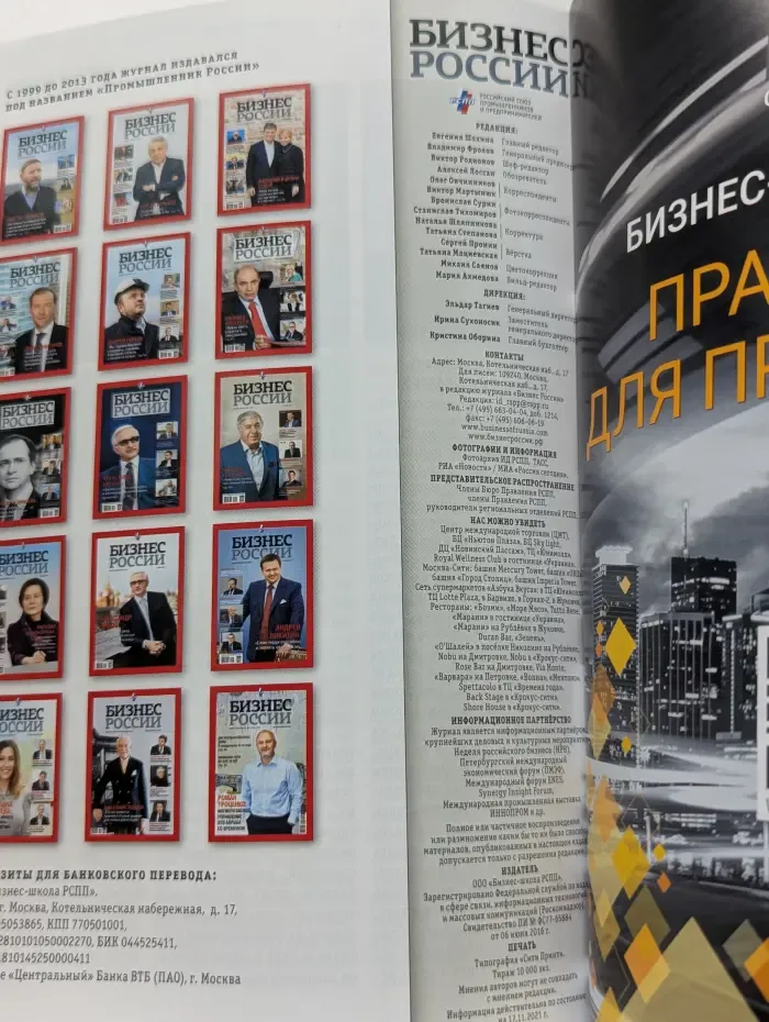 Бизнес России. Выпуск № 4/2021