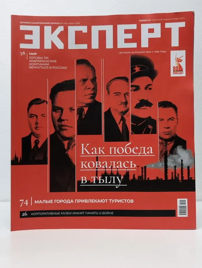 Эксперт. Выпуск № 4/2025