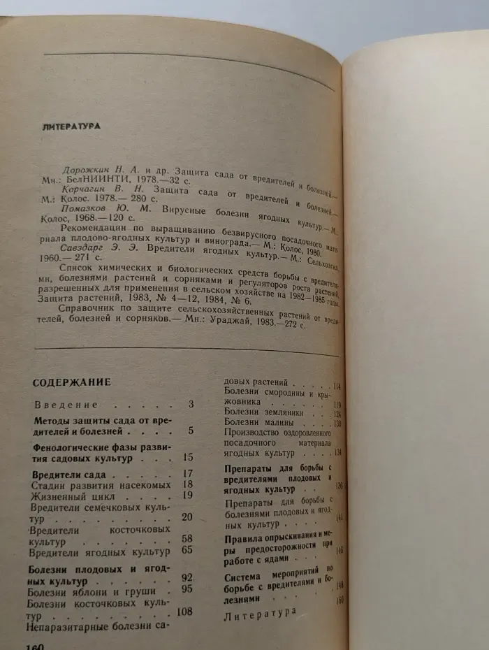 Как защитить сад от вредителей и болезней
