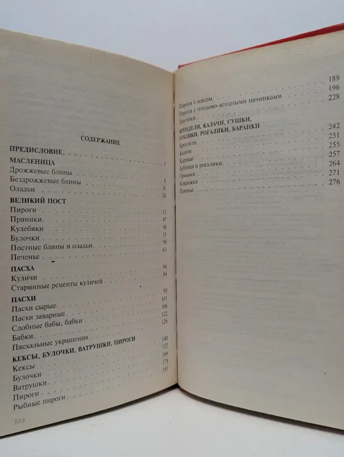 700 любимых рецептов. Блины. Куличи. Пироги
