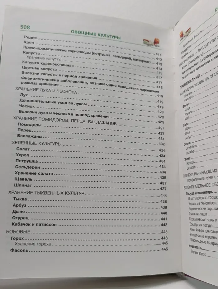Мир энциклопедий. Ваш огород