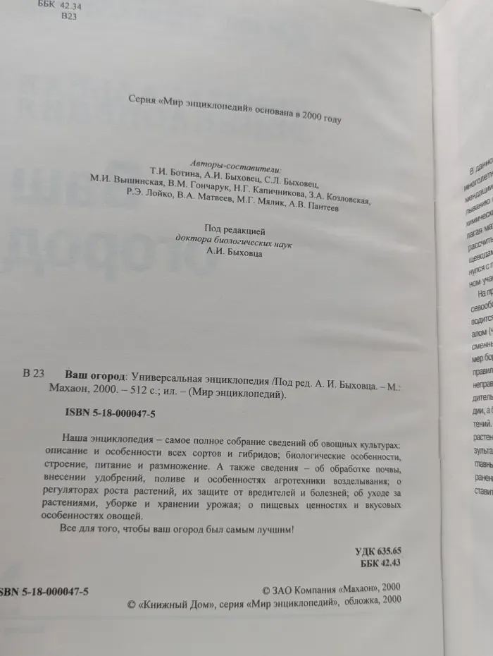 Мир энциклопедий. Ваш огород