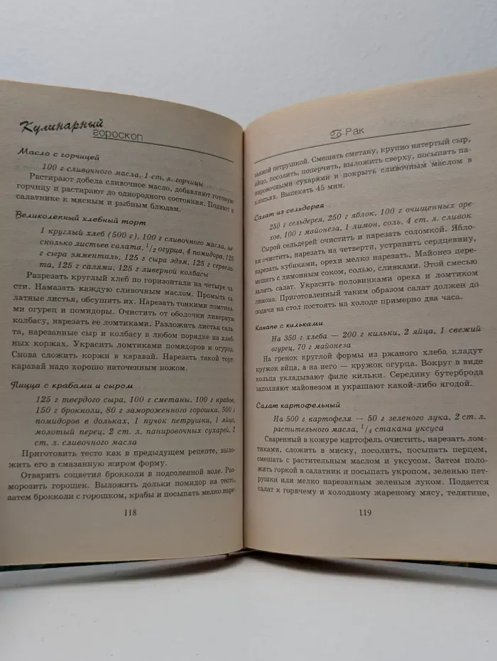 Хит сезона. Кулинарный гороскоп