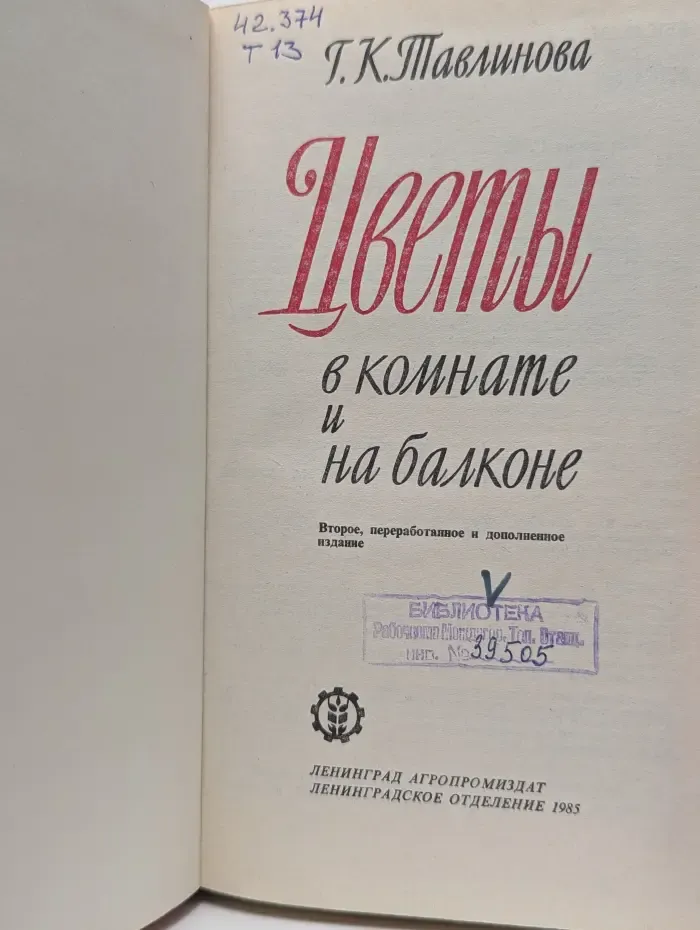 Цветы в комнате и на балконе