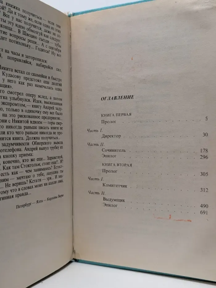 Русский проект. Сочинитель