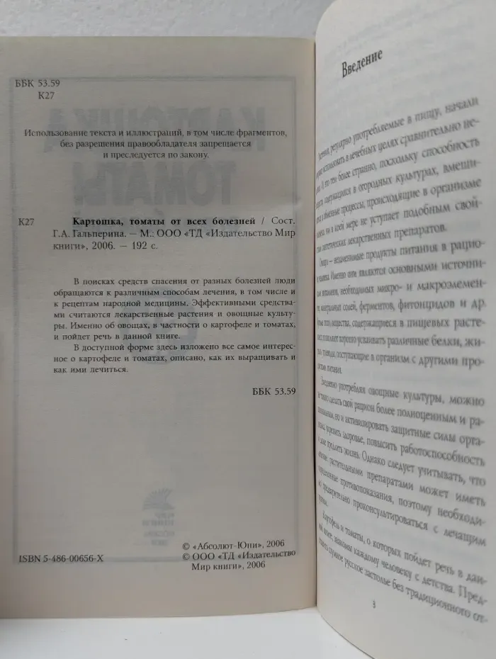 Картошка, томаты от всех болезней