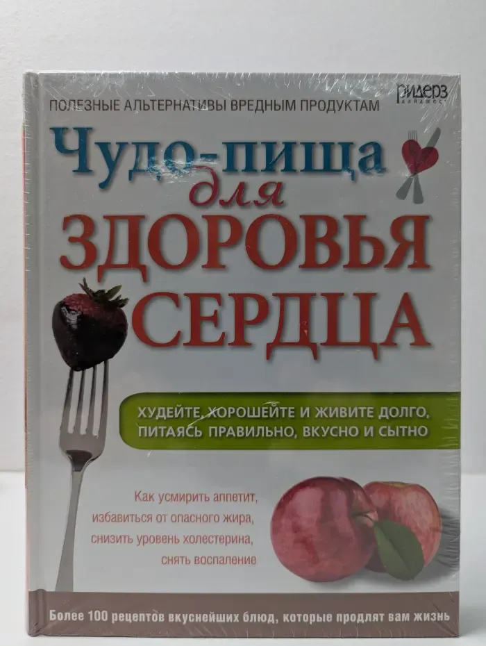 Чудо-пища для здоровья сердца