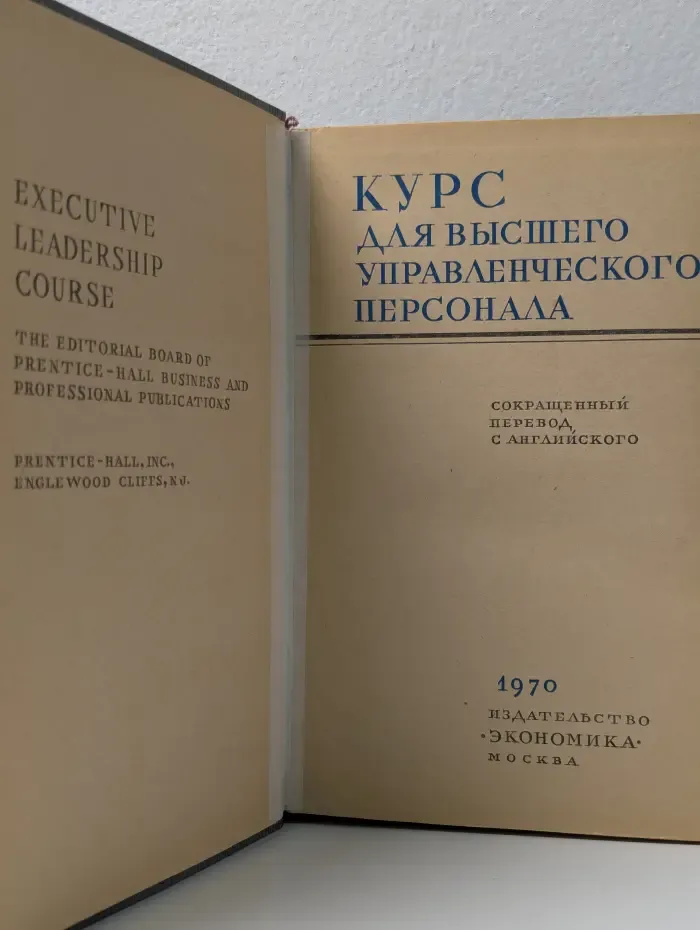 Курс для высшего управленческого персонала