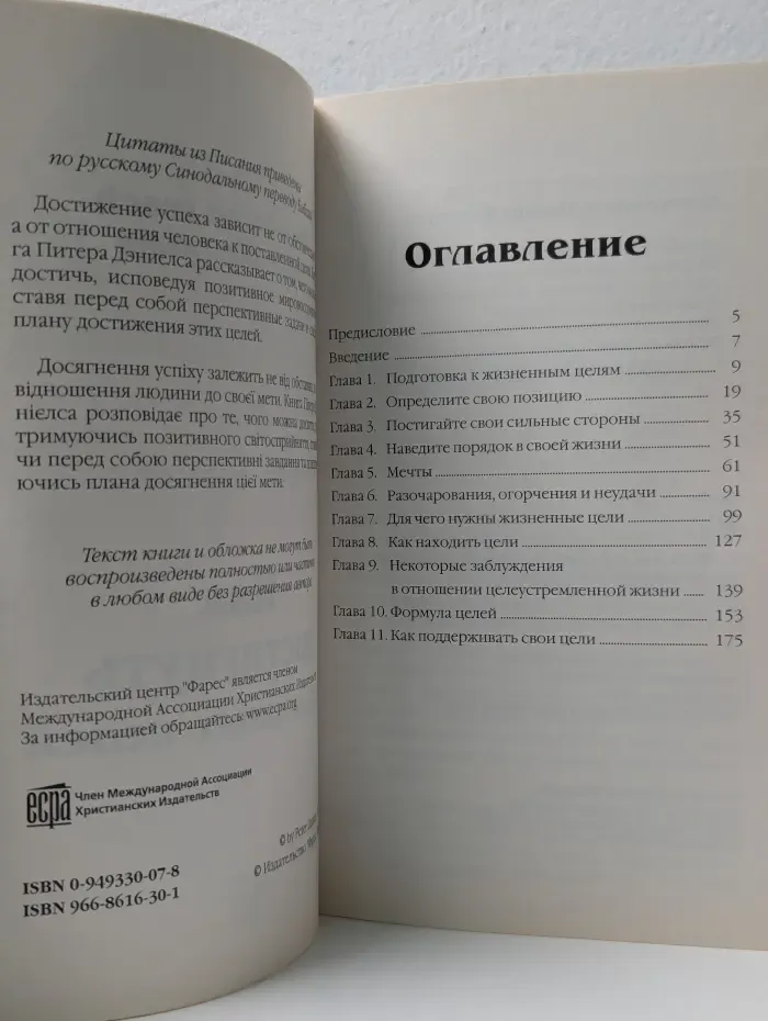 Как достигнуть жизненных целей