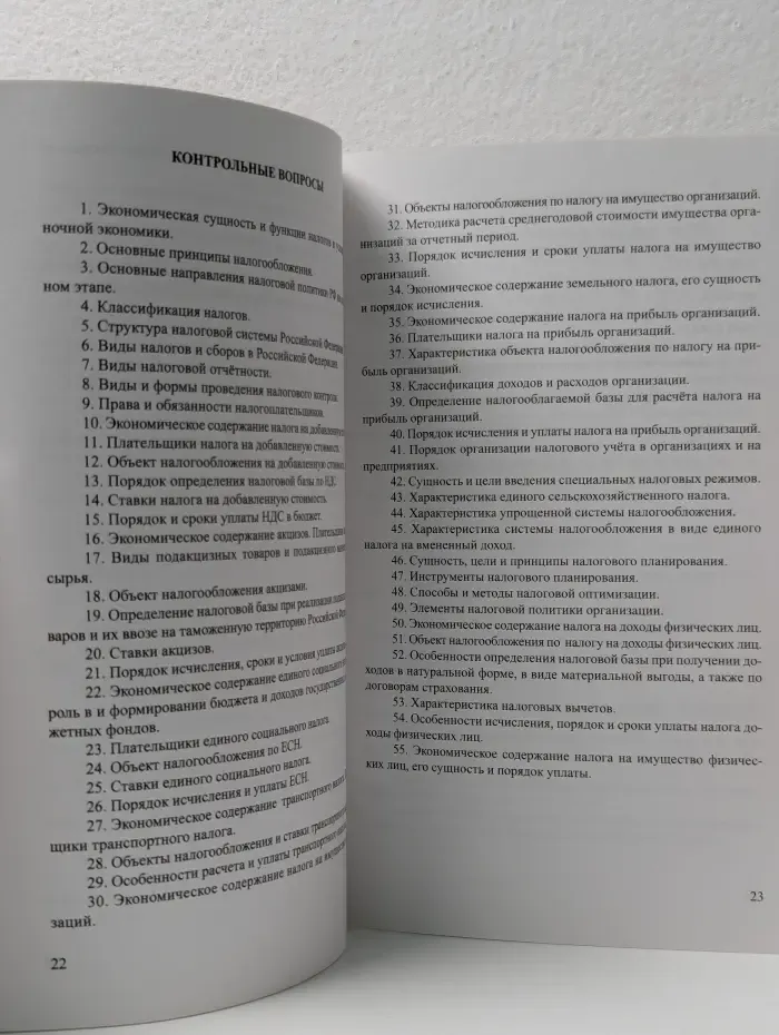 Я иду на занятия. Экономика. Налоги и налогообложение