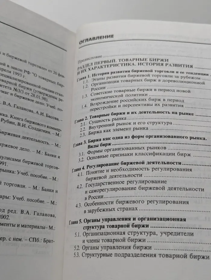Биржевое дело