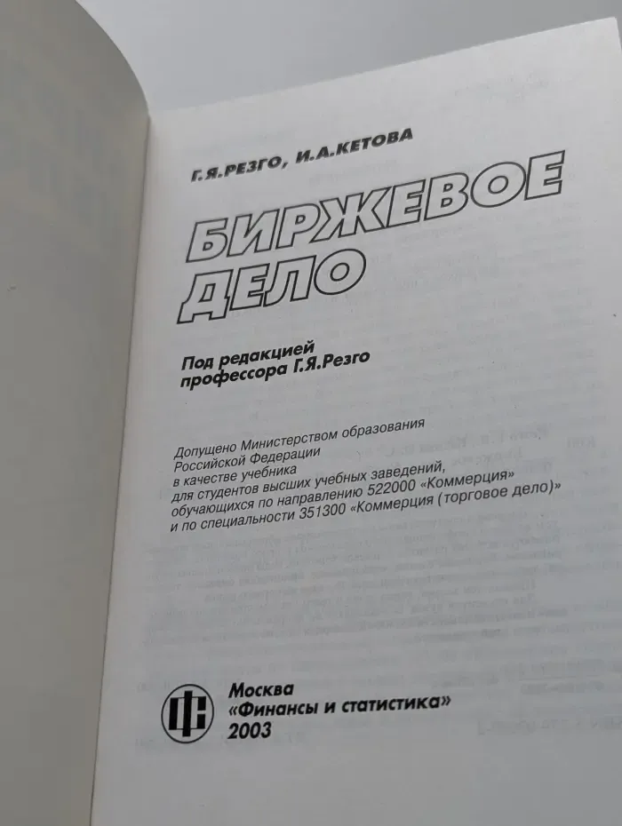 Биржевое дело