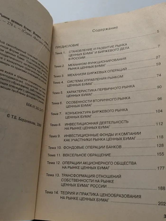 Высшее образование. Рынок ценных бумаг