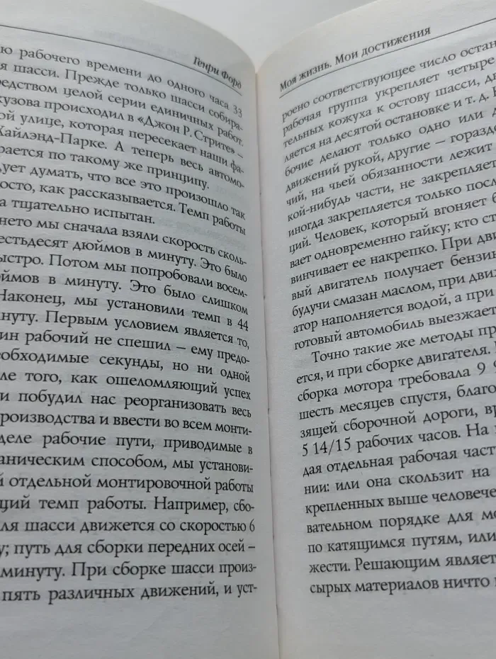 Моя жизнь, мои достижения