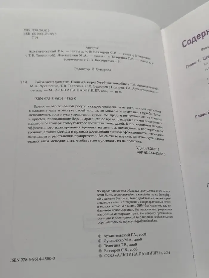 Тайм-менеджмент. Полный курс