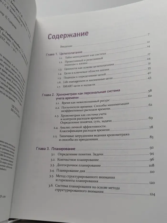 Тайм-менеджмент. Полный курс
