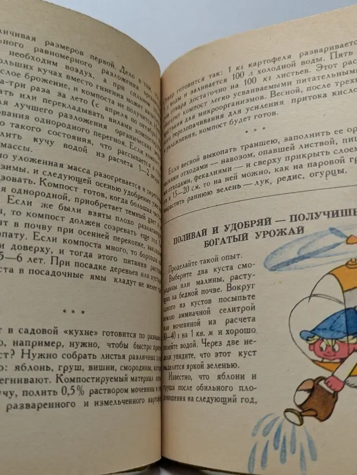Занимательное садоводство