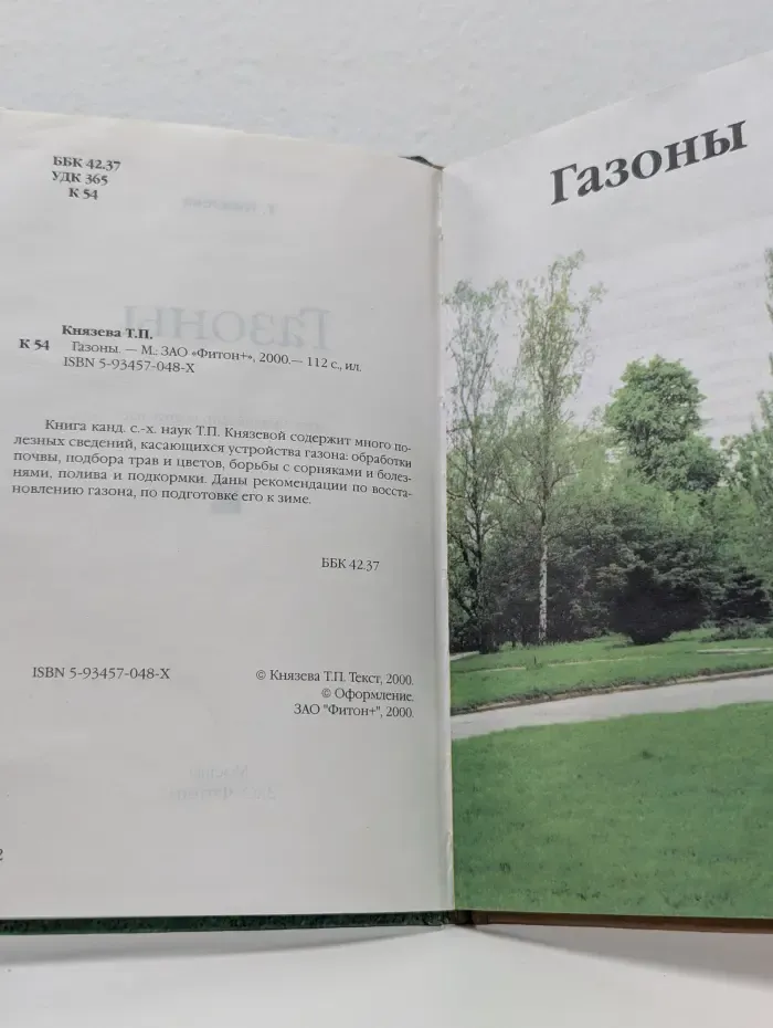 Газоны