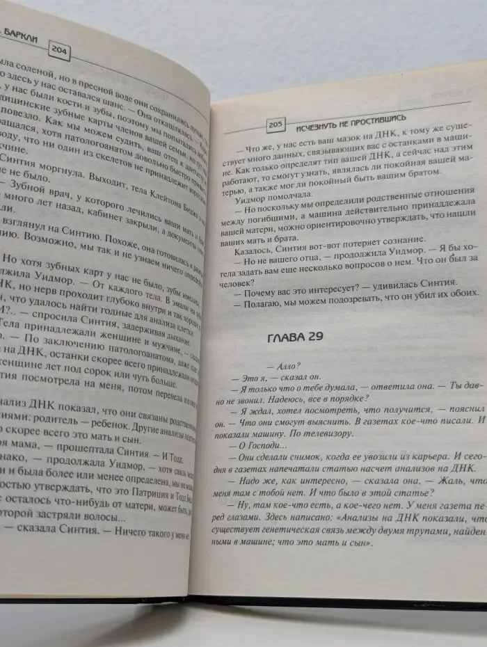 Исчезнуть не простившись