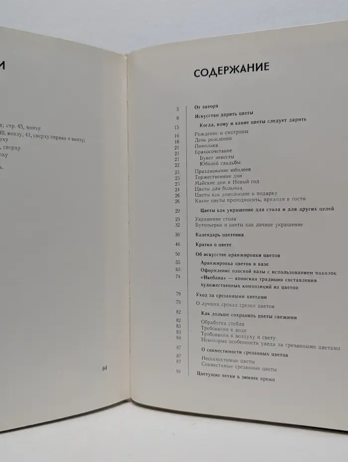 Азбука цветов