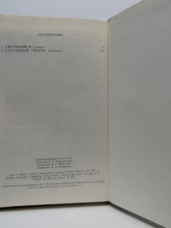Приключения. Детектив. Стивен Кинг. Избранное в 3 томах. Том 2