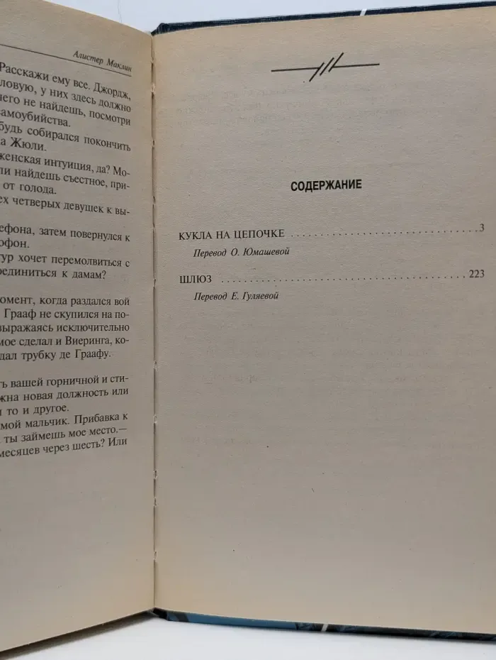 Почерк мастера. Кукла на цепочке