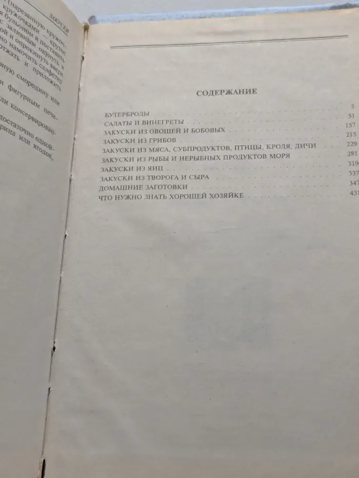 Щедрый стол. Закуски