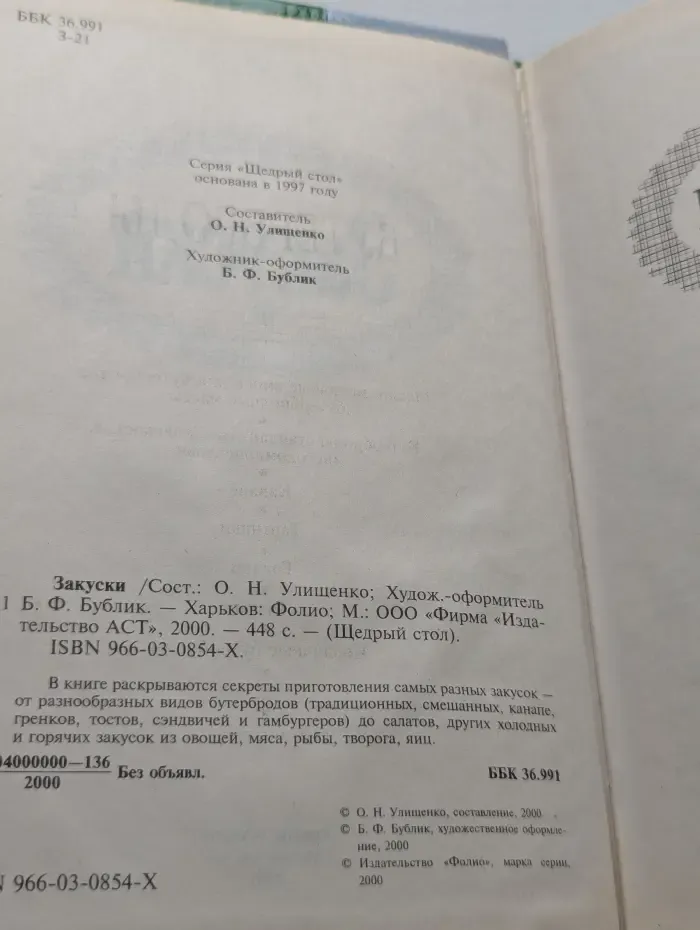 Щедрый стол. Закуски