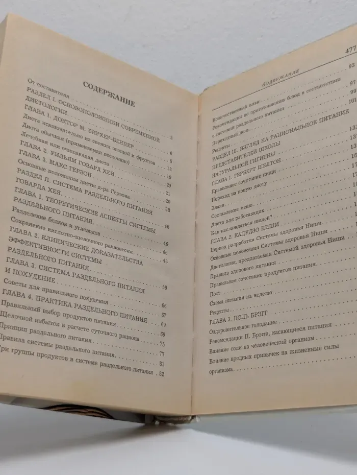 Домашняя кулинария. Раздельное питание