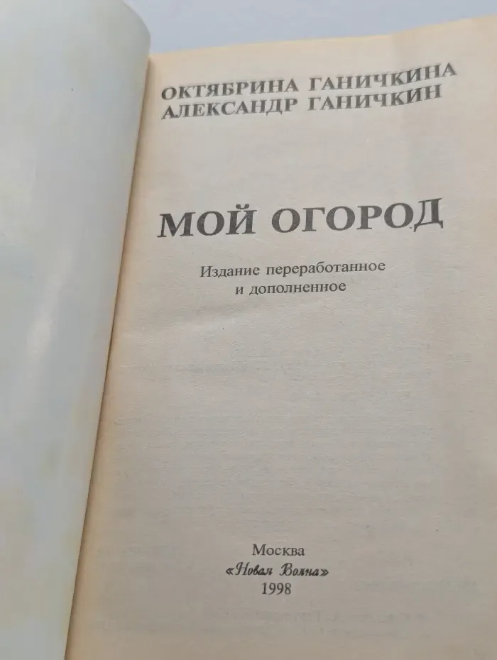 Мой огород