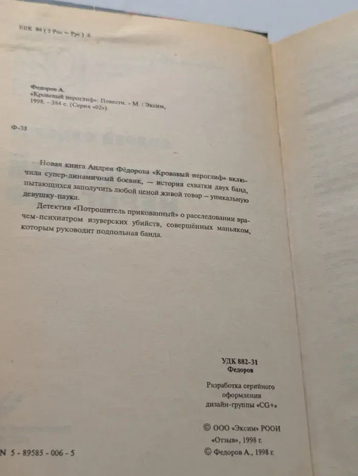 02. Кровавый иероглиф