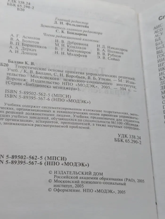 Библиотека менеджера. Теоретические основы принятия управленческих решений