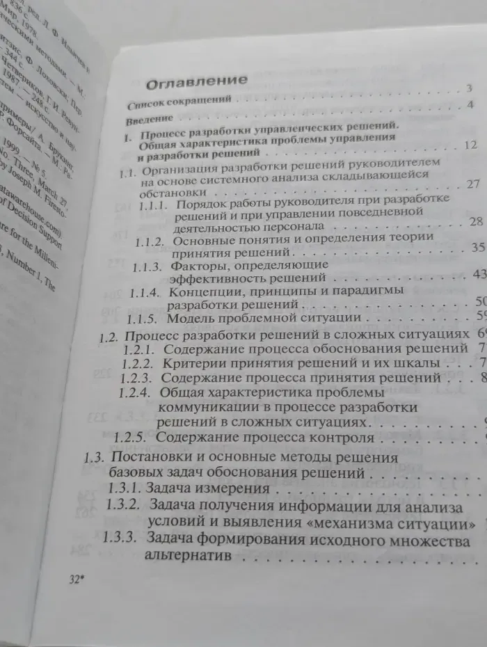 Библиотека менеджера. Теоретические основы принятия управленческих решений