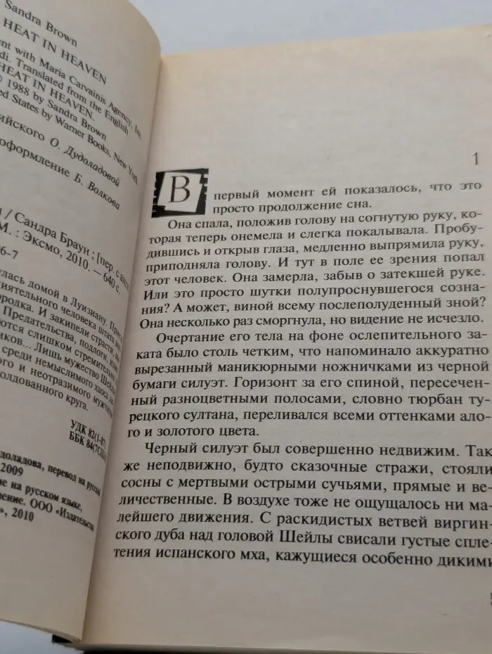 Жар небес