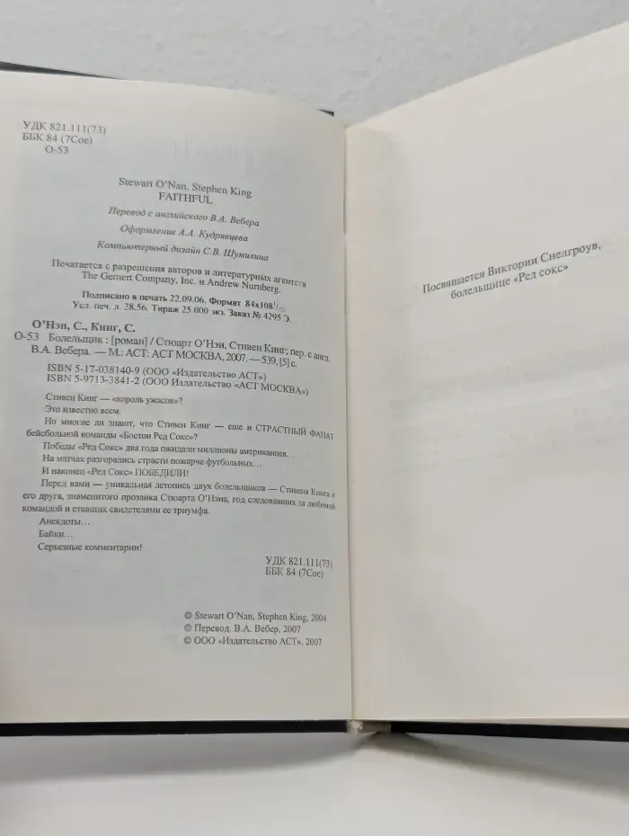 Болельщик