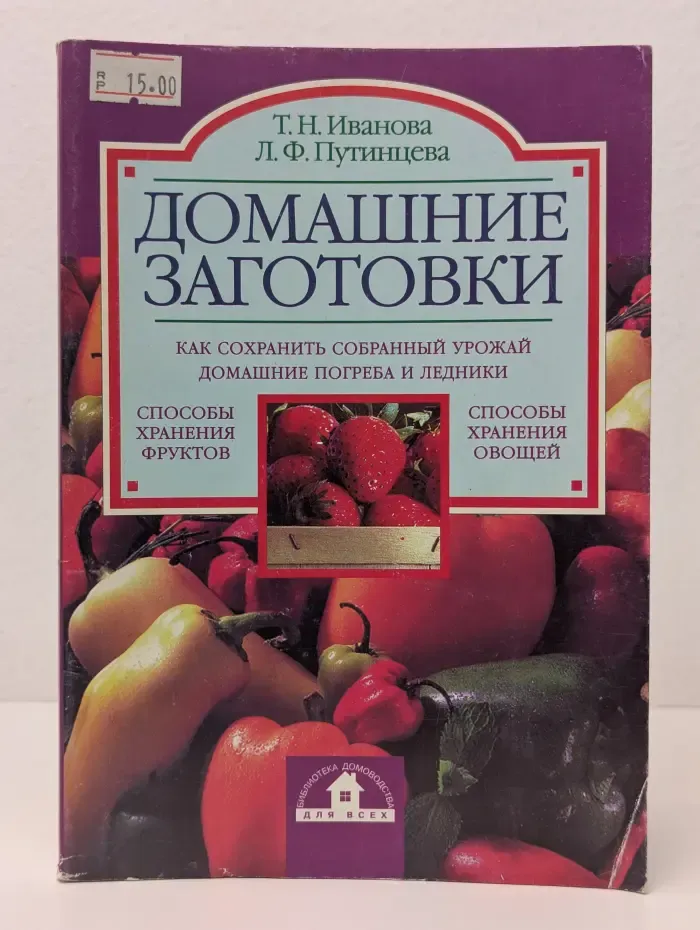 Домашние заготовки