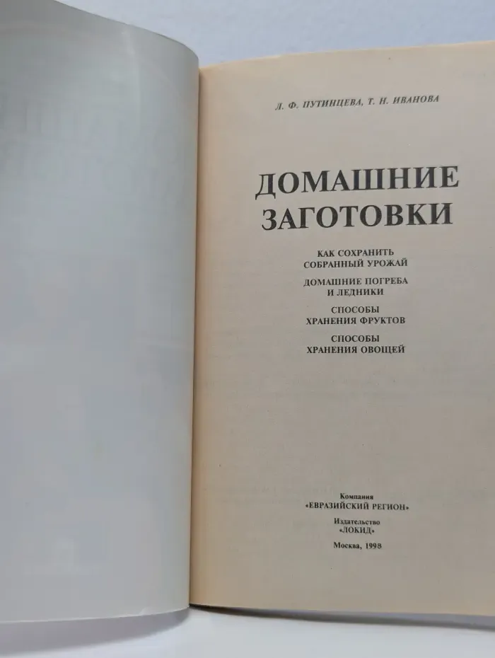 Домашние заготовки
