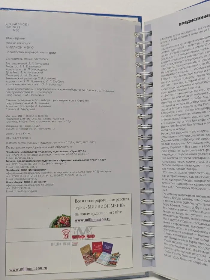 Миллион меню. Волшебство мировой кулинарии