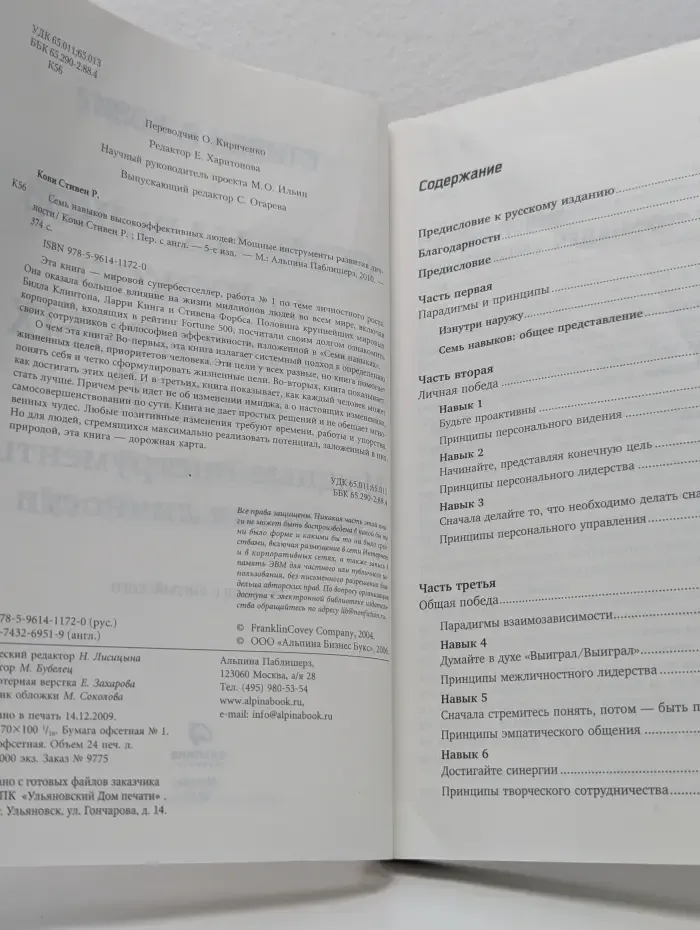 Библиотека MTI. Семь навыков высокоэффективных людей