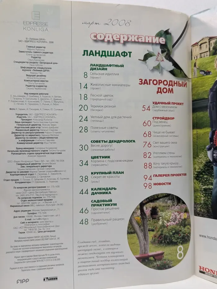Любимая дача. Выпуск № 3/2008