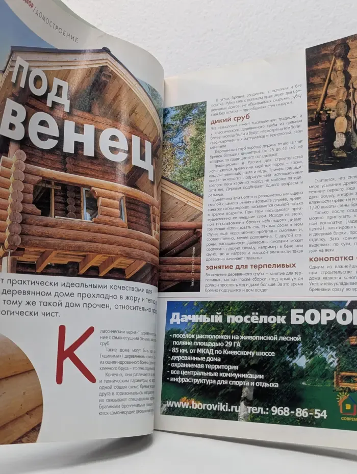Любимая дача. Выпуск № 3/2008