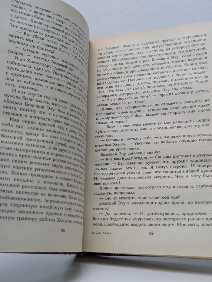 Глаза Ангела