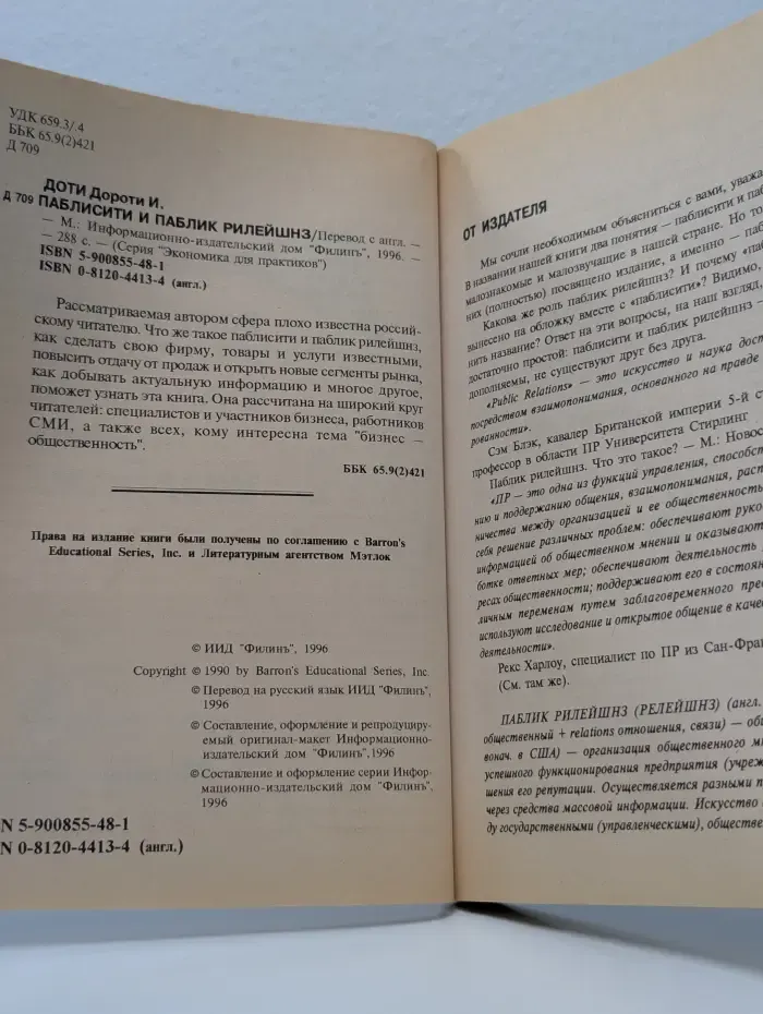 Экономика для практиков. Паблисити и паблик рилейшнз