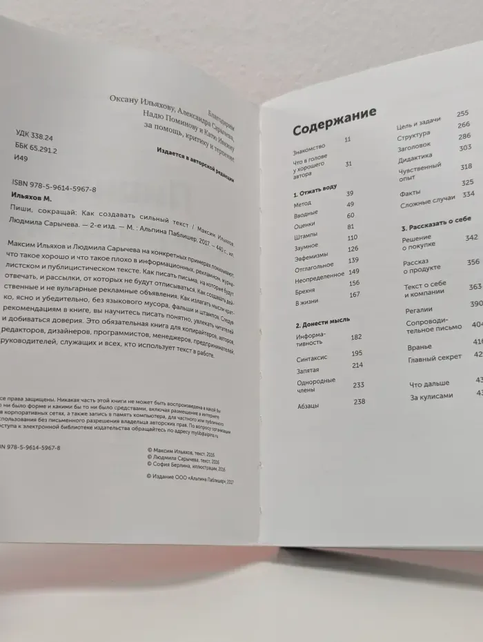 Пиши, сокращай. Как создавать сильный текст