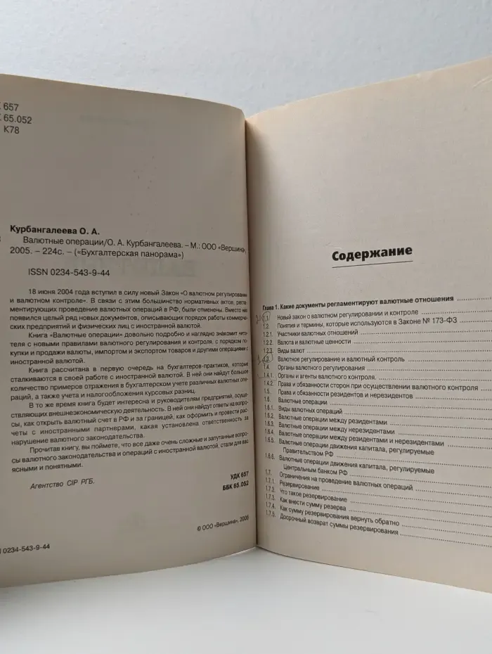 Бухгалтерская панорама. Валютные операции