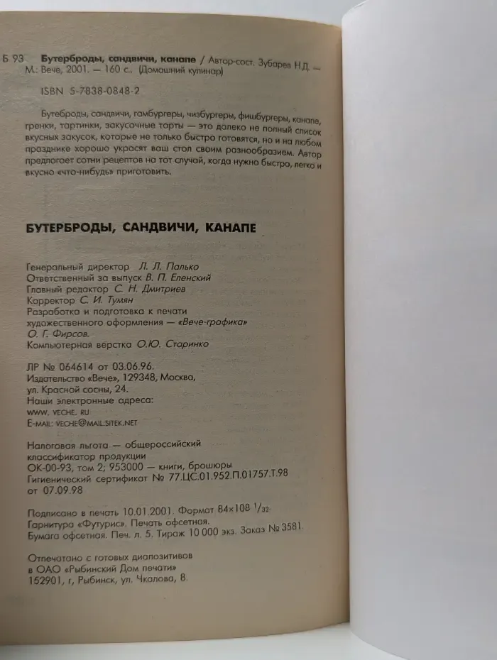 Бутерброды, сандвичи, канапе