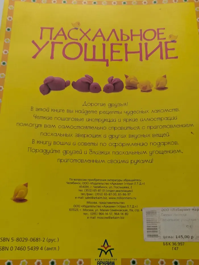 Пасхальное угощение
