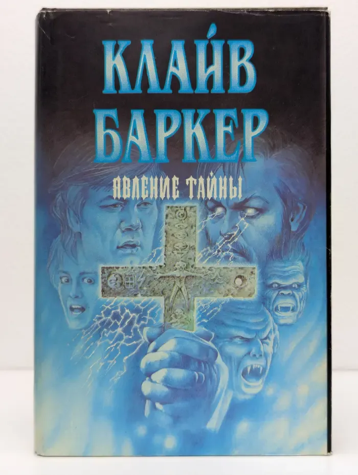 Явление тайны