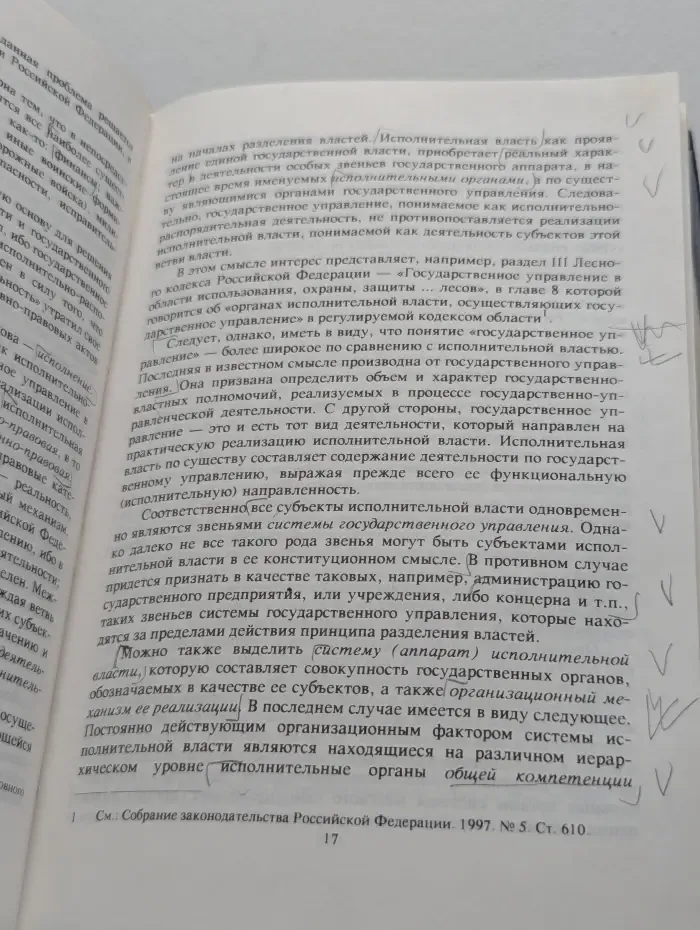 Административное право Российской Федерации